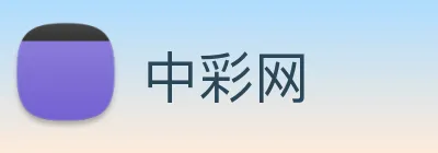 中彩网 logo